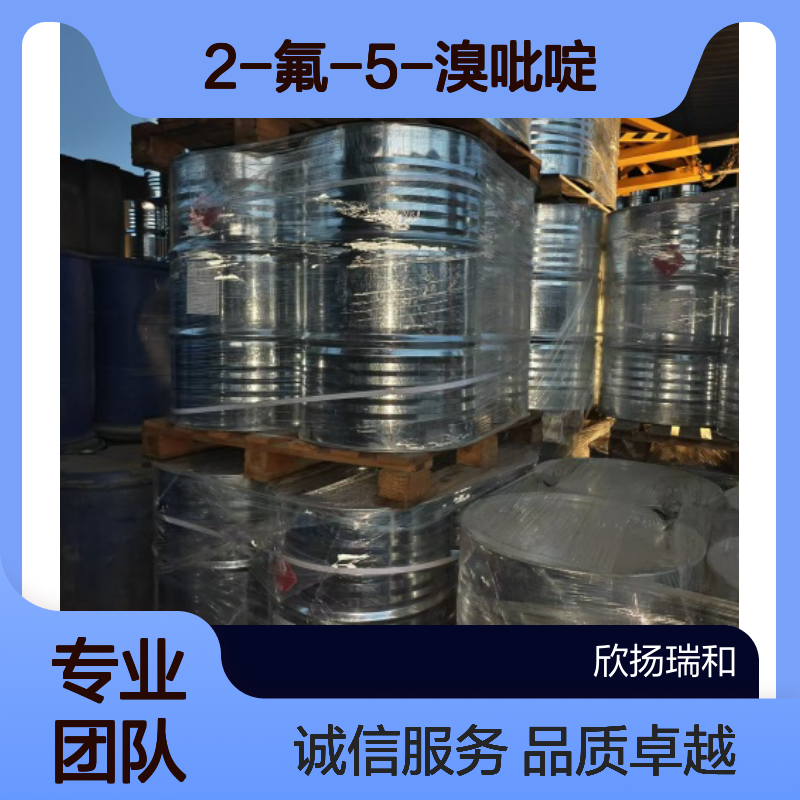 5-溴-2-氟吡啶CAS:766-11-0 2-氟-5-溴吡啶 高含量可提供样品