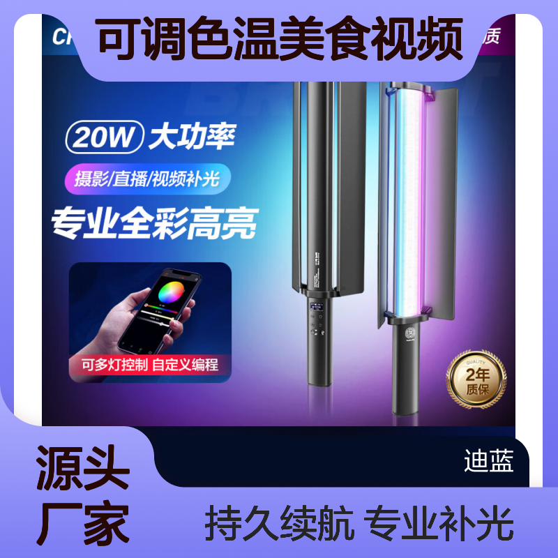 轻装时代RGB摄影补光灯棒灯手持 led全彩可调色温美食视频直播美