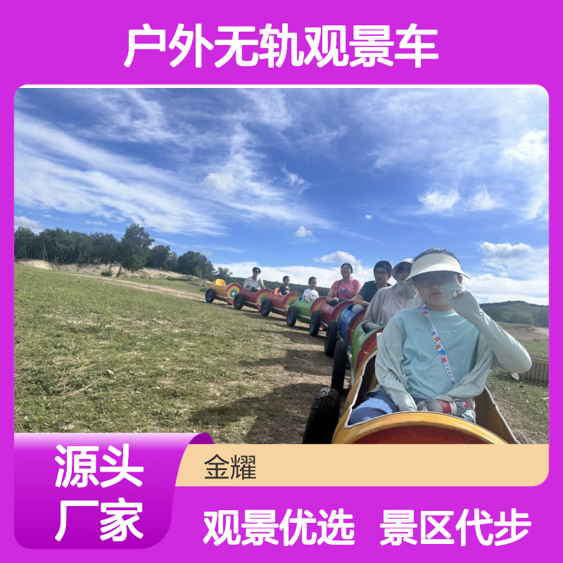 油桶观光小火车 景区公园游乐场代步设备 户外无轨观景车