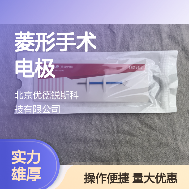 菱形手术电极DCS080 索吉瑞高频钨钢 可复用医用耗材