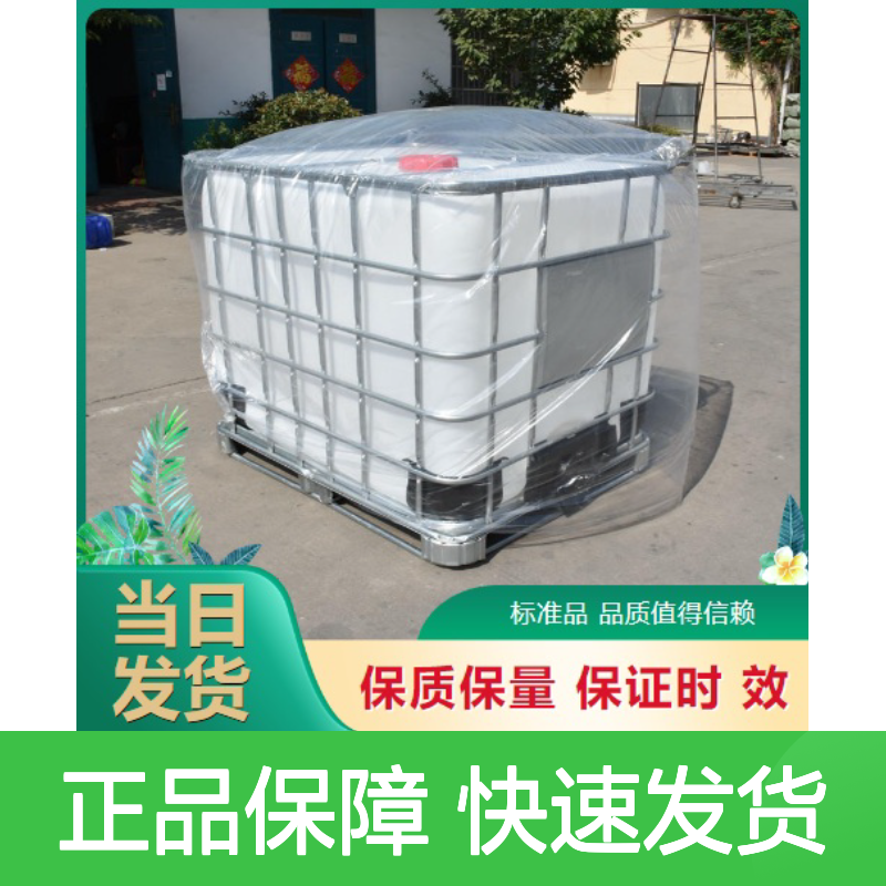 正品无忧 30% 乙二胺四亚甲基膦酸 1429-50-1 透明液体