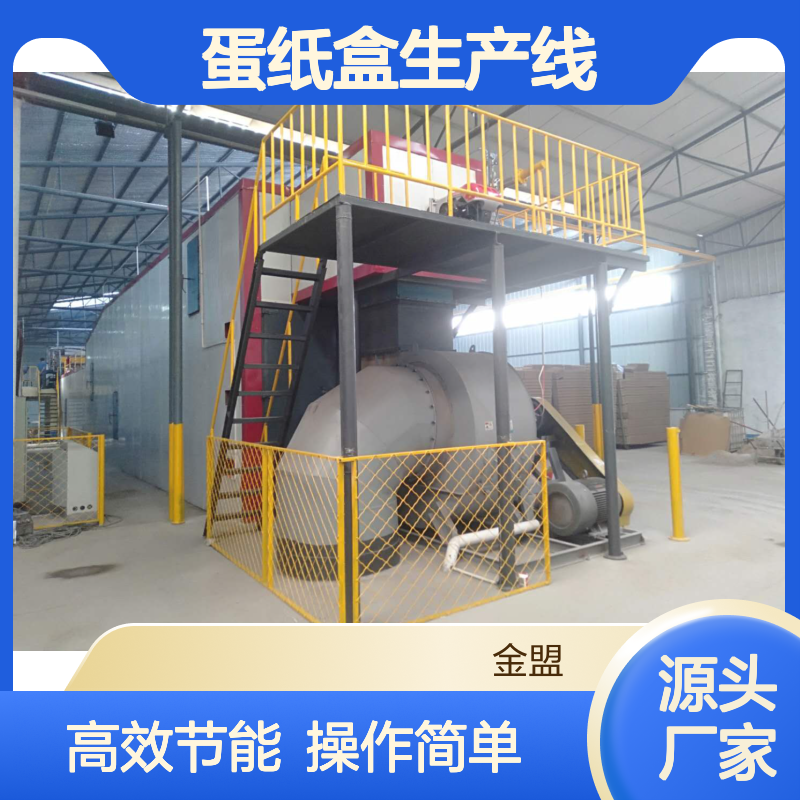 金盟 全自动高产量 蛋纸盒生产线 咖啡杯架种子盘生产成型机械