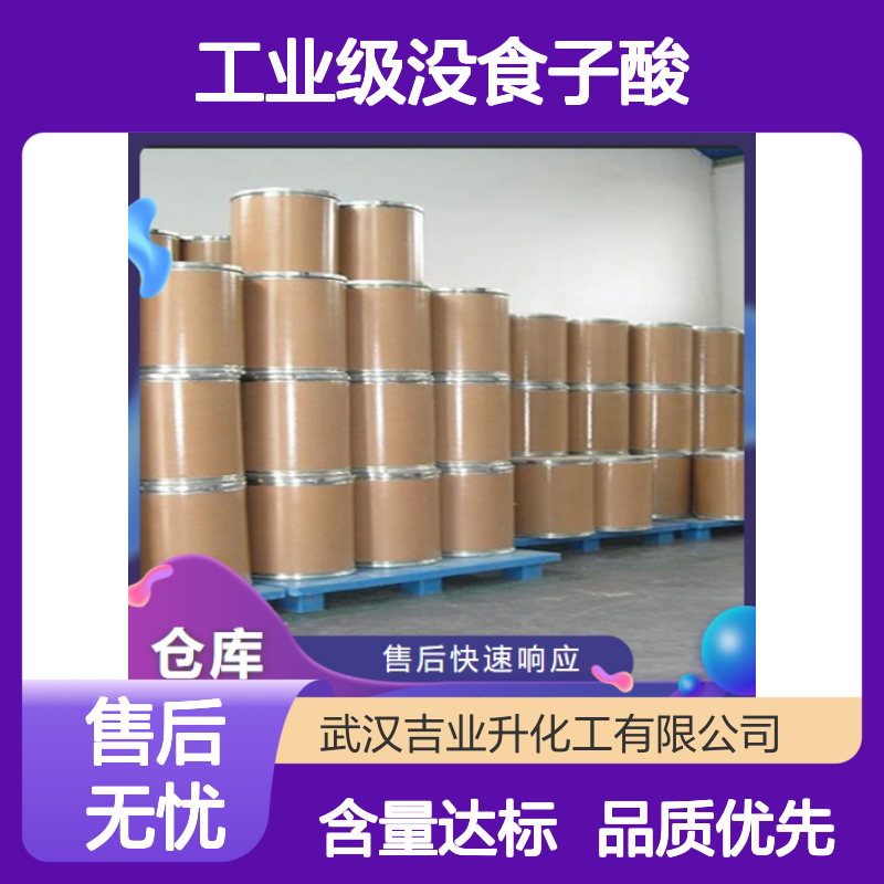 工业级没食子酸 149-91-7 防腐剂 显影剂 白色粉末