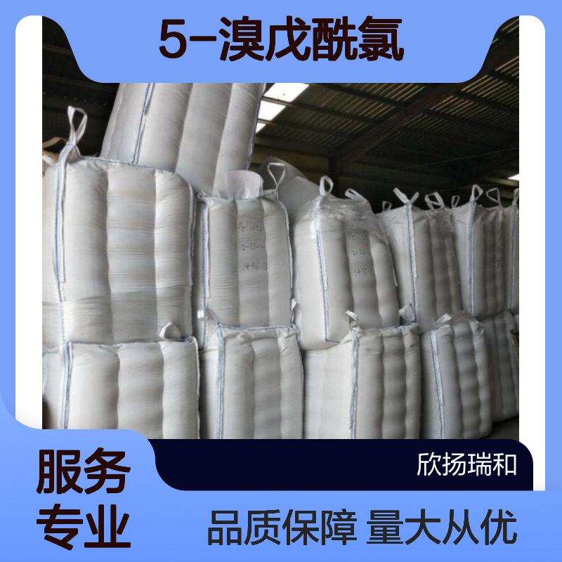 5-溴戊酰氯 CAS:4509-90-4 高纯度原料 化工合成中间体 可提供样品