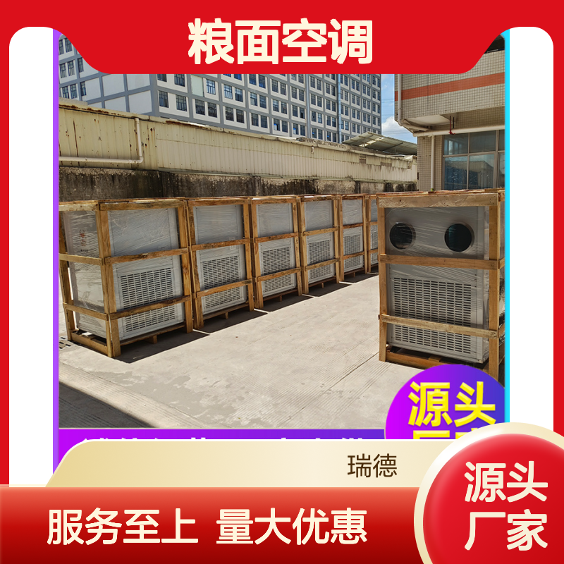 瑞德粮仓空调 高效节能可定制 诚信经营 选材优质