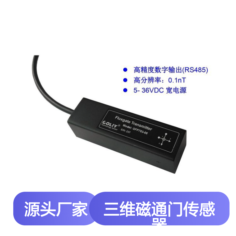 德国柯雷F903 低功耗三维磁通门传感器磁场变送器