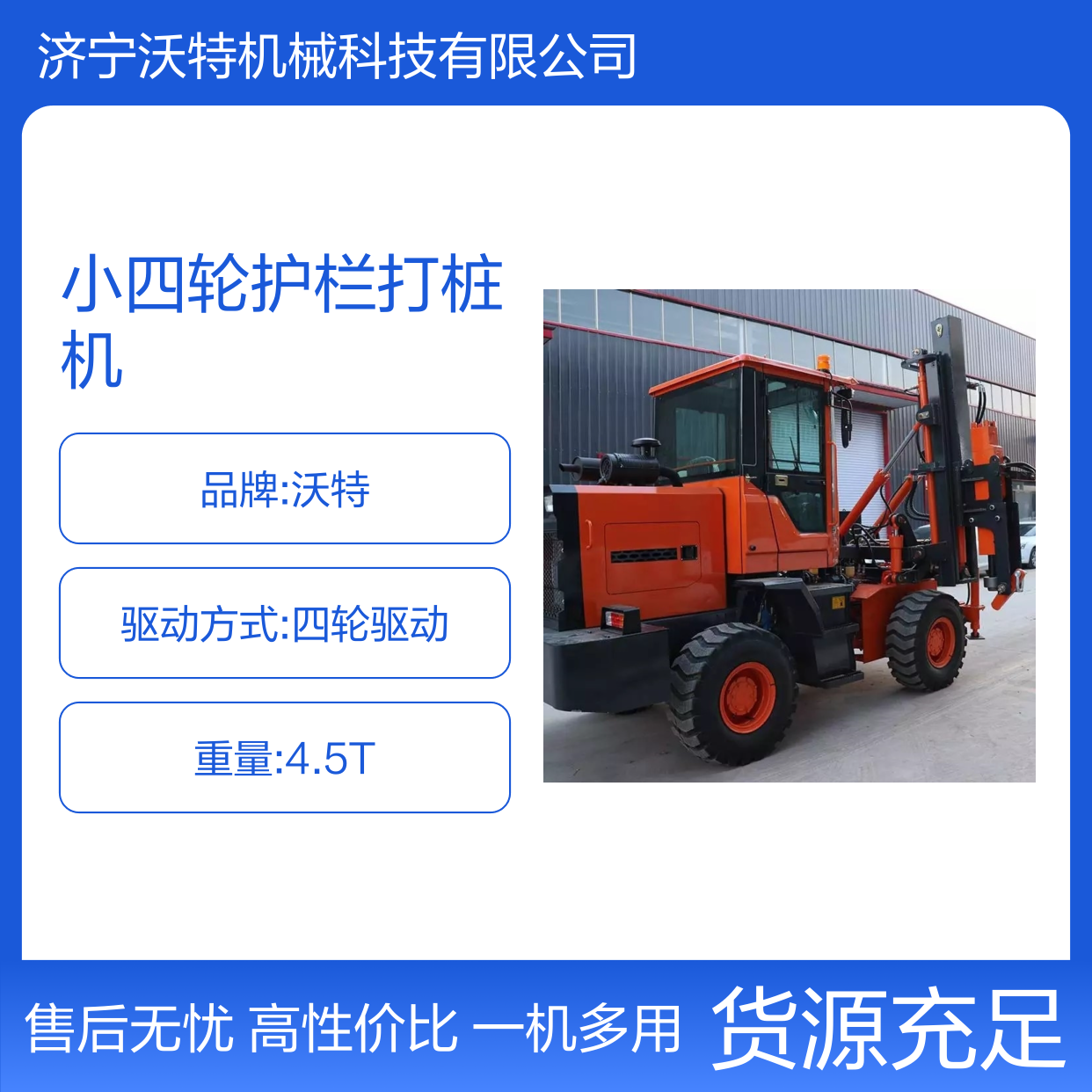 装载式小四轮护栏打桩机高速公路波形打拔钻孔一体机打桩效率高