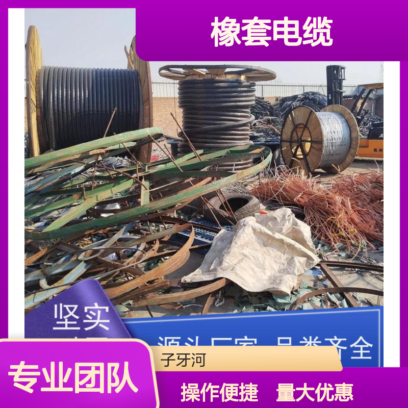 子牙河电缆 橡套电缆专业回收 免费评估服务 全国上门现金交易