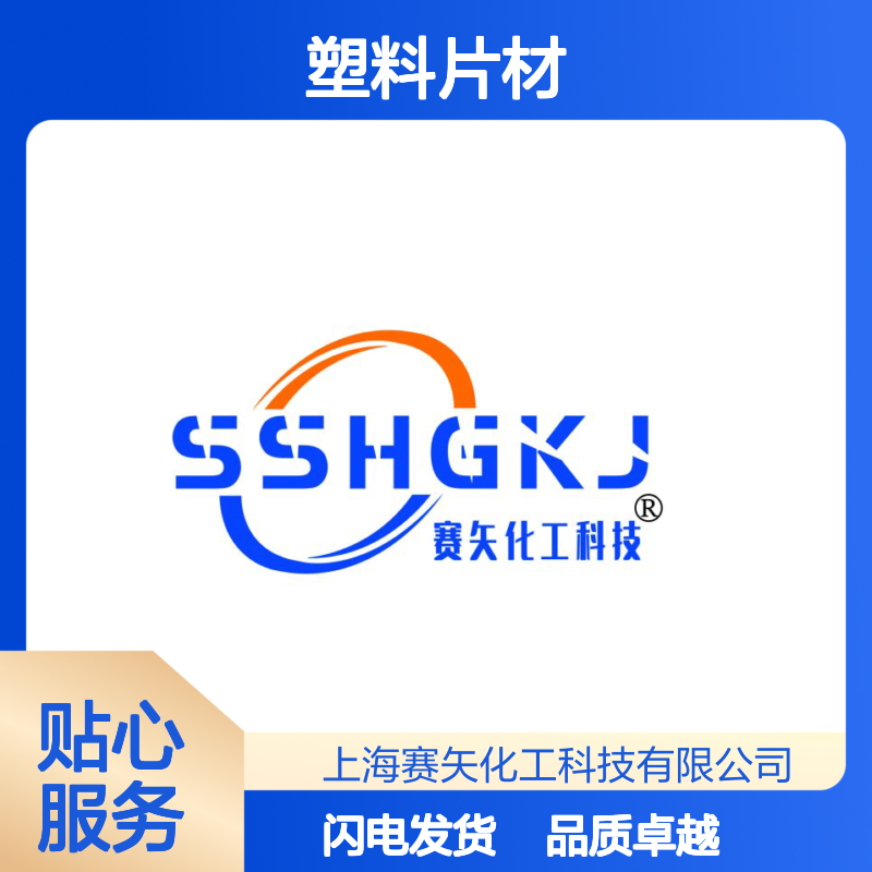 耐拉伸没有油斑爽滑度高PS塑料片材硅油性价比高选赛矢