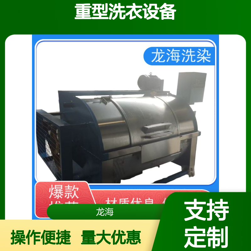 重型洗衣设备 高强度洁净洗 耐酸碱抗腐蚀 服装厂洗涤工厂适用