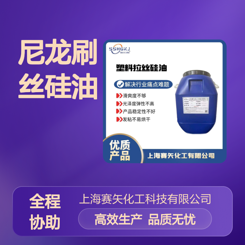 环保没有气味滑度好不粘的尼龙刷丝硅油耐高温不黄变