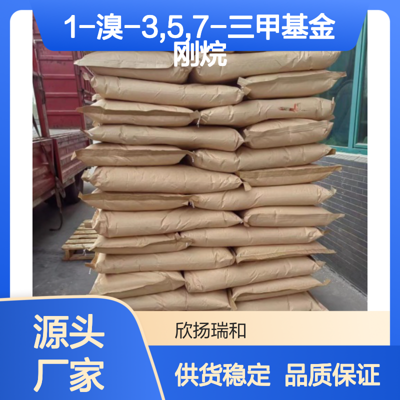 高含量1-溴-3,5,7-三甲基金刚烷 工业级品质