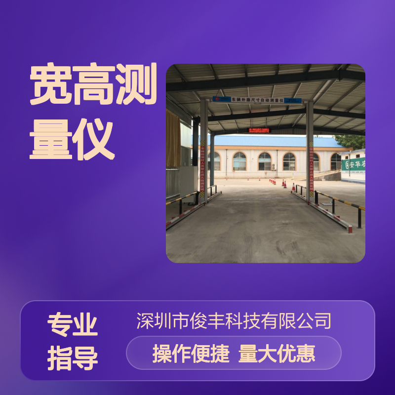 车辆外廓尺寸-宽高测量仪 精准测量年检年审站适用