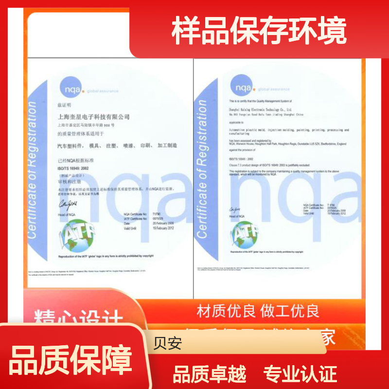 实验室ISO9001认证 样品保存环境标准 保障检测样本有效性