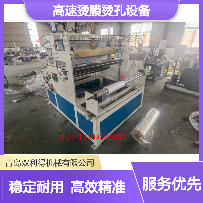 双利得烫孔机生产线高速烫膜烫孔设备根据客户定制生产
