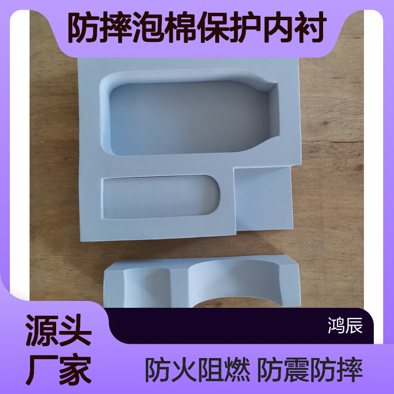 防火阻燃EVA泡棉 产品包装运输防震防摔保护内衬 切割冲型