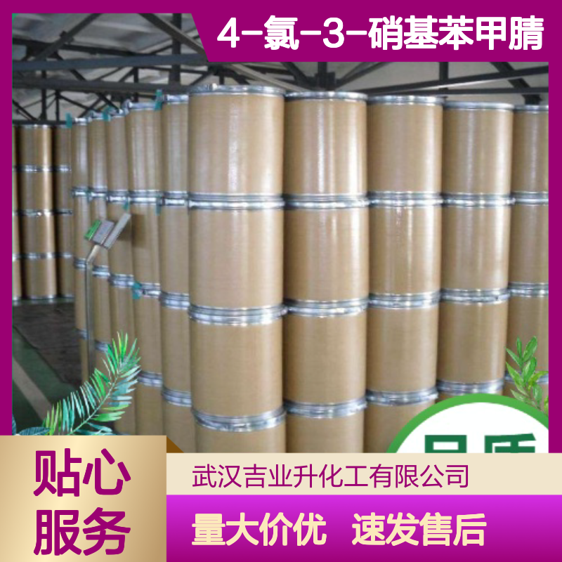 4-氯-3-硝基苯甲腈 939-80-0 固体 98% 有机合成中间体