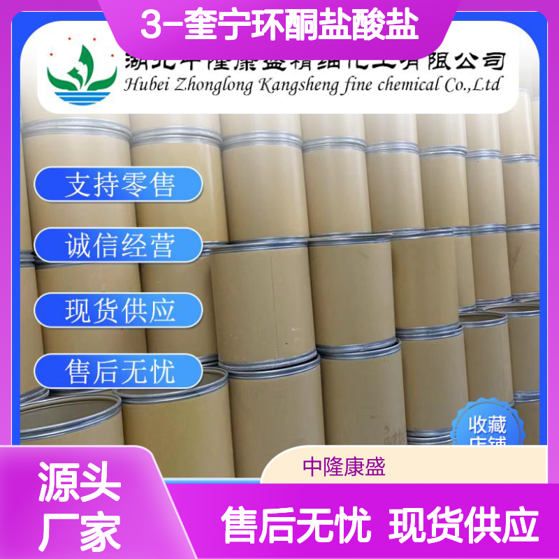 3-奎宁环酮盐酸盐1193-65-3稳定供应 按需分装