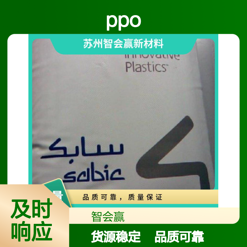 沙伯 PPO EN212 注塑 胶包装 本色,黑色 25kg 基础创新塑料