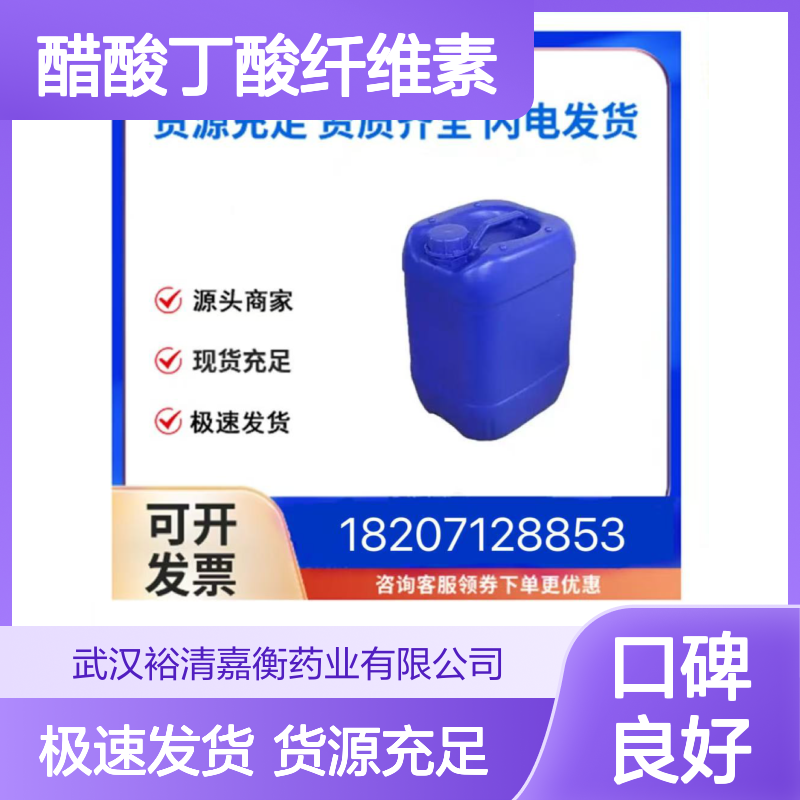  醋酸丁酸纤维素CAS:9004-36-8白色结晶粉末98,医药中间体
