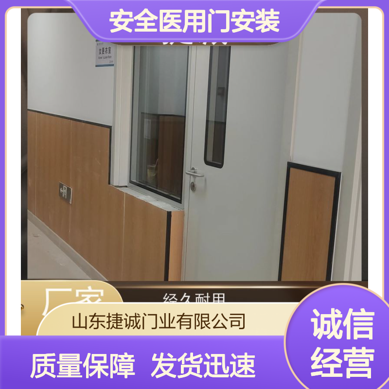 捷诚 安全医用门安装 钢质子母门 医院病房手术室专用