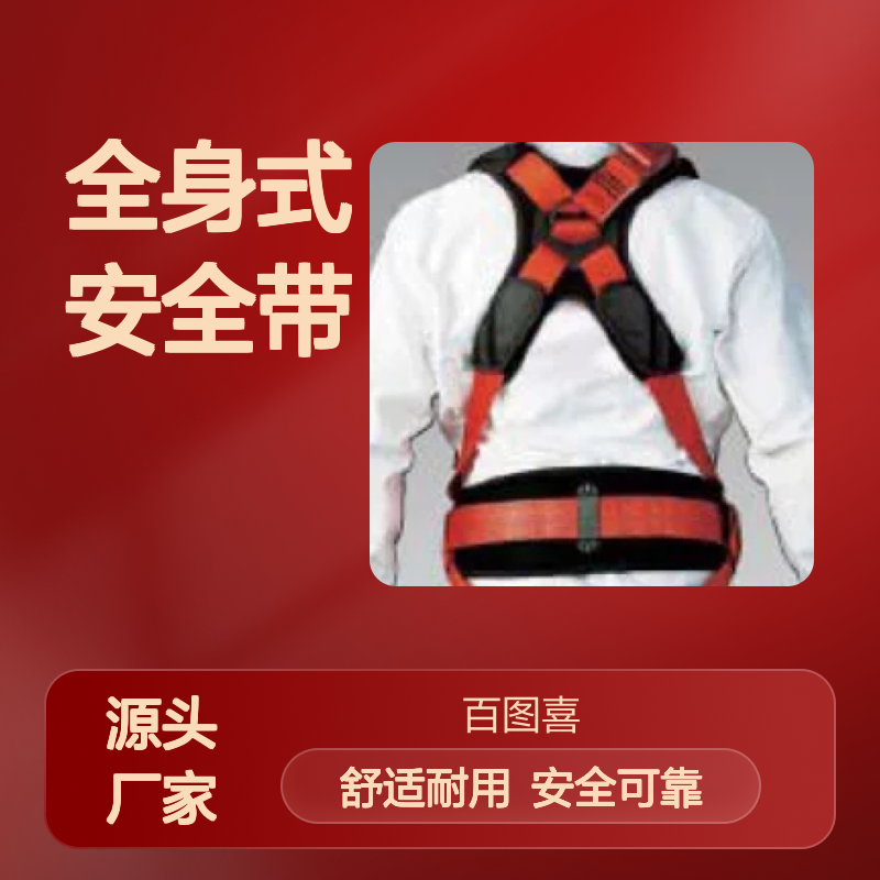 百图喜安全防护用品提供 R-503-S-OT2-SY全身式安全带Fujii Denko