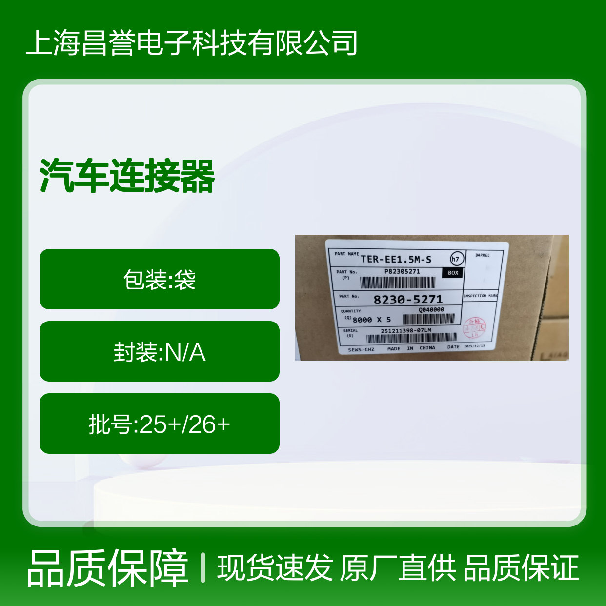 sumitomo住友7116-3250接插件 原装现货,汽车连接器