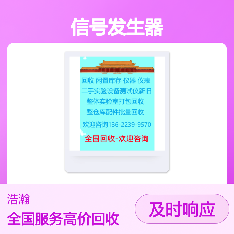 回收Rohde罗德与施瓦茨SMA100B SMB100A SMB100B信号发生器