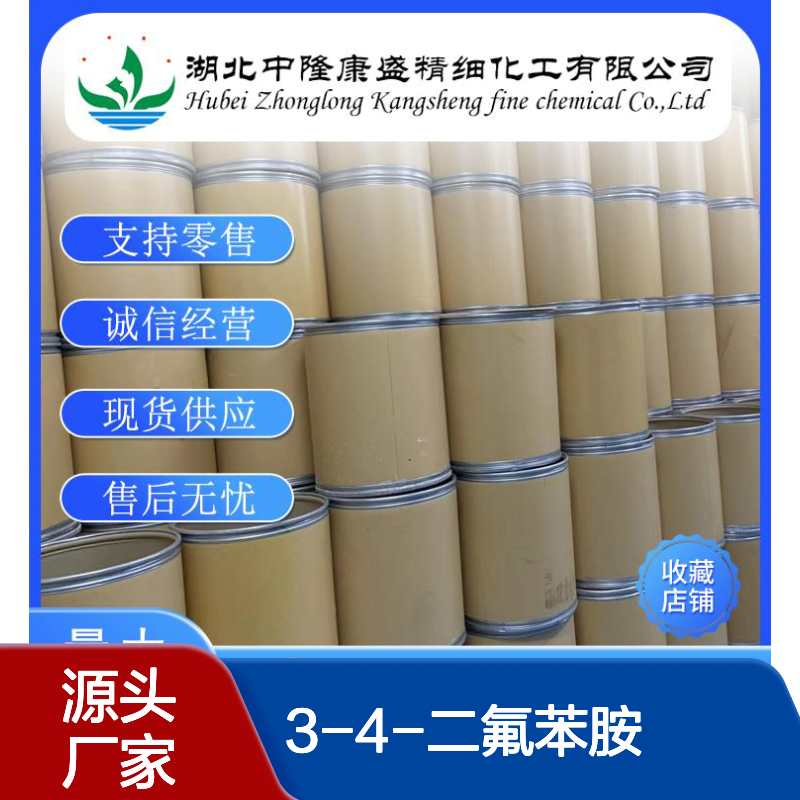 3-4-二氟苯胺3863-11-4 稳定供应 精细化工原料 按需灵活分装