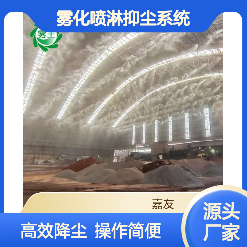 原料大棚雾化喷淋抑尘系统 砂石骨料喷雾降尘设备