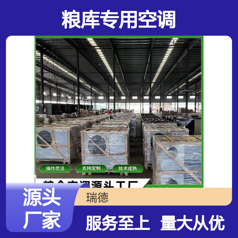 粮库专用空调 支持定制 技术成熟 操作灵活 选材优质
