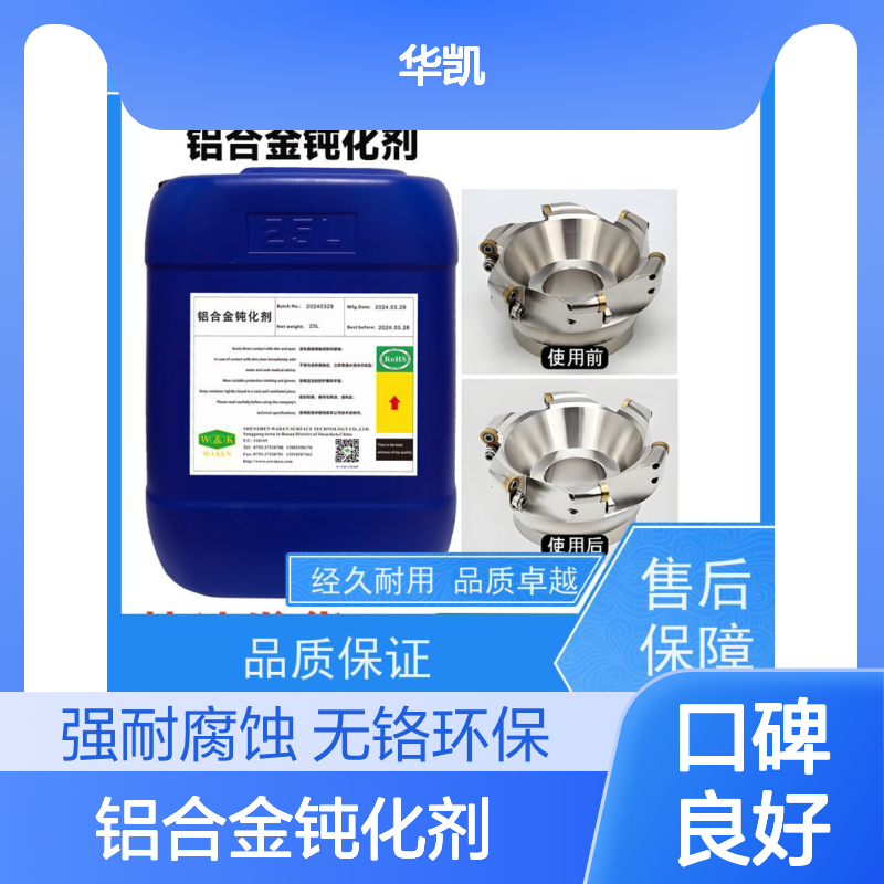 华凯 铝合金钝化剂 抗辐射粒子侵蚀 碳排放降低65%