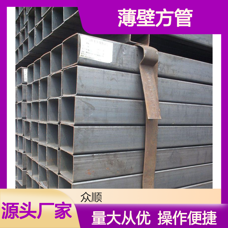 众顺Q355D薄壁方管 80*80*6规格 切面平整 快速发货