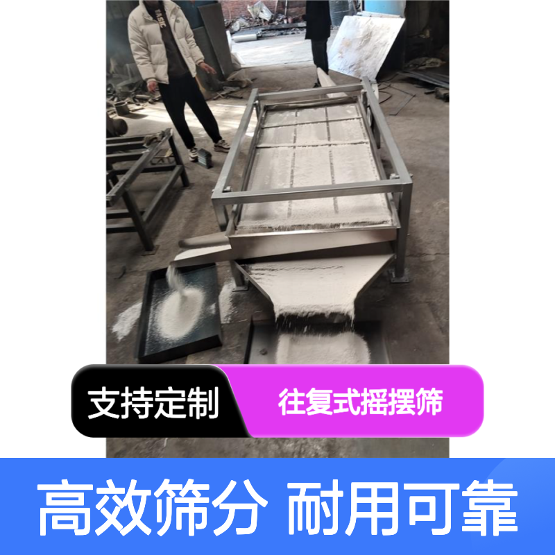 升基利 糯米粉往复式摇摆筛 筛分多种物料 减少配件更换