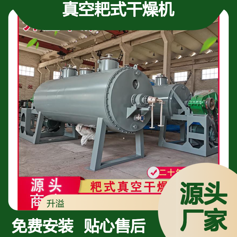 泥浆状物料真空耙式干燥机 医药中间体适用 传热面大