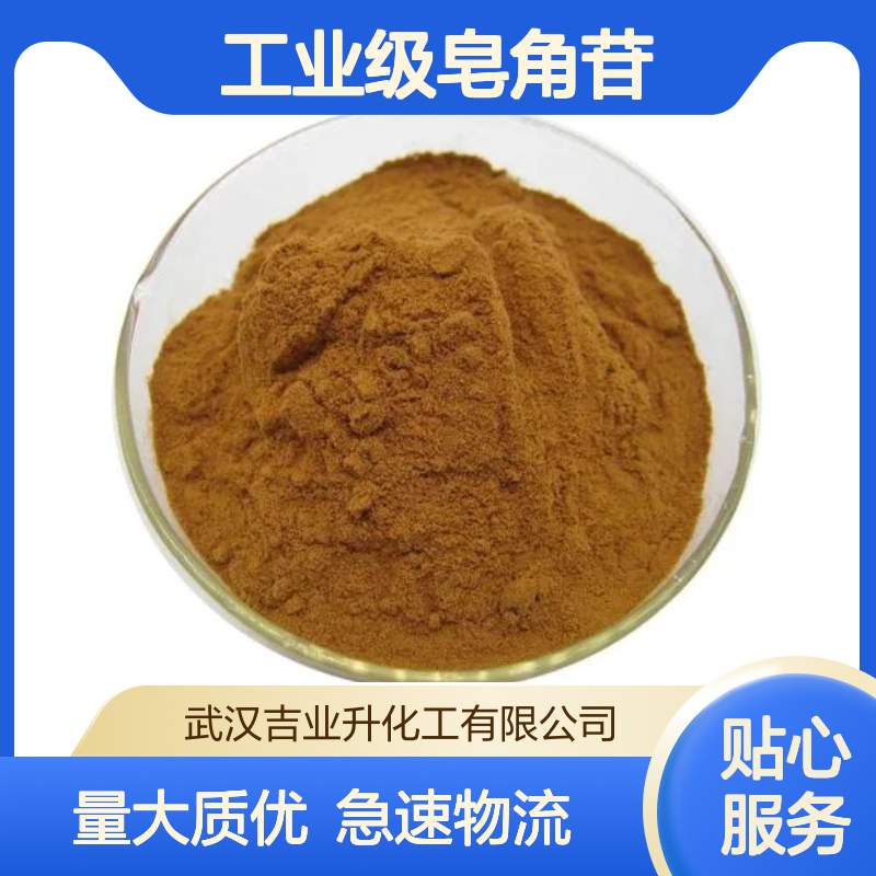 工业级皂角苷 98% 肥皂和洗涤剂 乳化作用 8047-15-2 棕色粉末