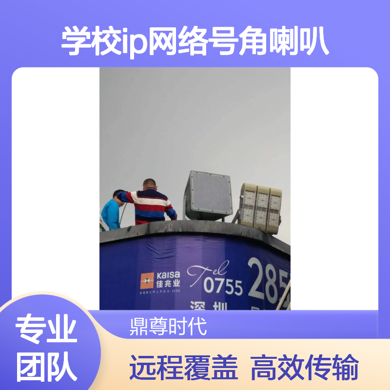 沙滩，海边，学校IP网络号角喇叭 高速公路200W远程大功率号角
