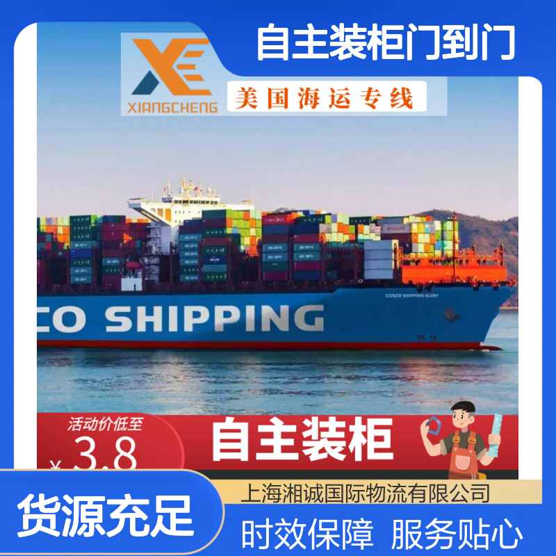 重 庆亚马逊头程 fba海运整柜散货自主装柜门到门服务