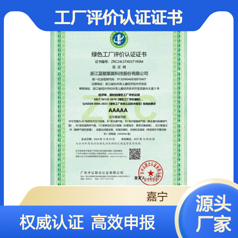 绿色工厂评价认证证书申报的条件和申报的重要性