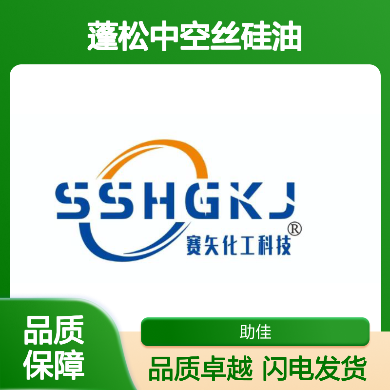 丝滑蓬松中空丝硅油韧性好加水比例多耐高温不黄变选赛矢牌
