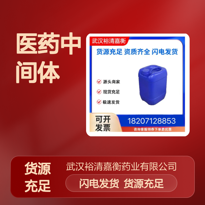(R)-2-甲基-CBS-恶唑硼烷CAS:112022-83-0无色液体医药中间体