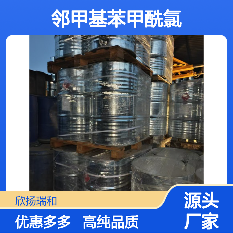 高含量 邻甲基苯甲酰氯 工业级 933-88-0 邻甲苯酰氯 欣扬瑞和 99% 