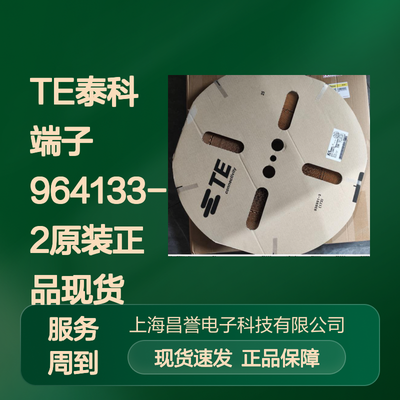 TE泰科端子964133-2 原装正品现货 国内代理货源可追溯