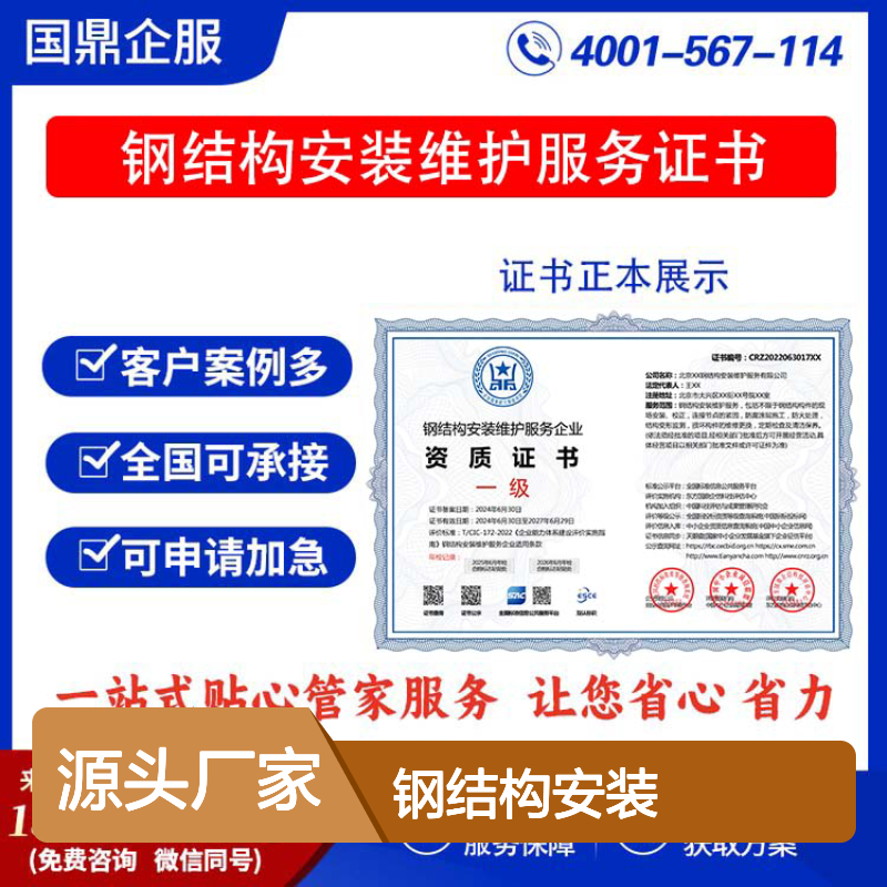 钢结构安装维护服务企业资质证书 投标加分 多网可查 ESCE