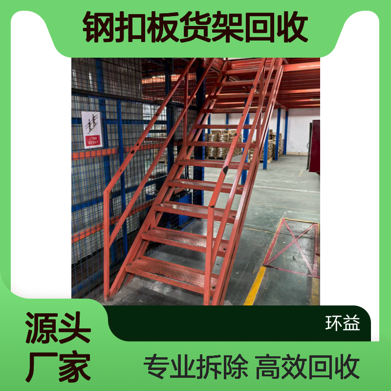 三层钢扣板货架回收 阁楼平台拆除 物流仓库设备评估处置