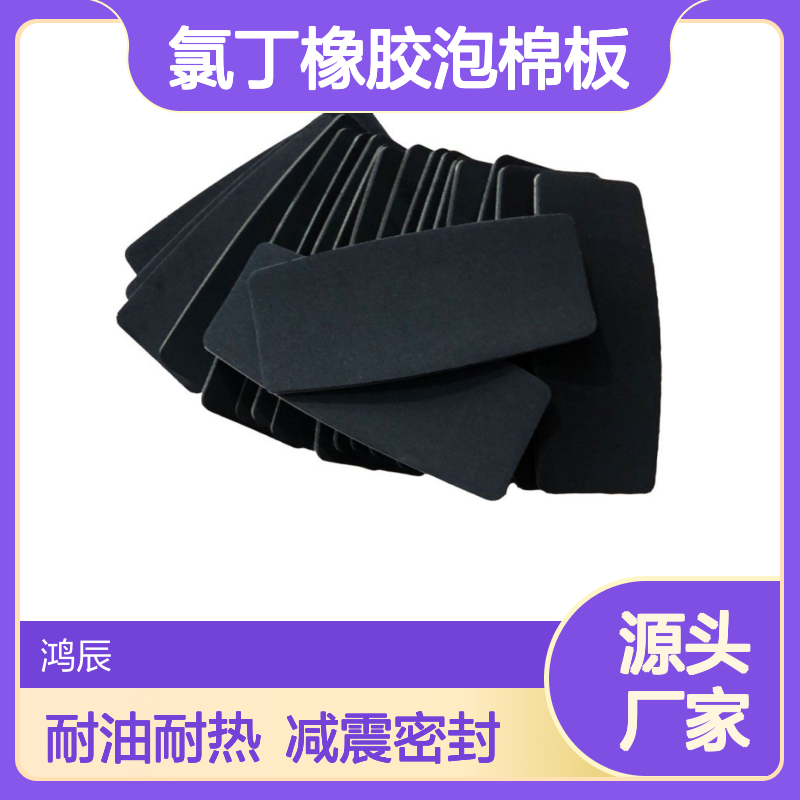 黑色低卤阻燃CR氯丁橡胶泡棉板 设备隔热减震cr泡棉垫片 模切冲型