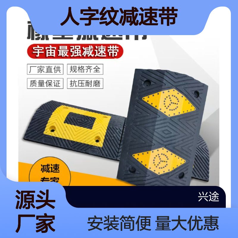人字纹减速带 结构合理防滑耐磨梯形减速板 乡村路面减震带5公分高