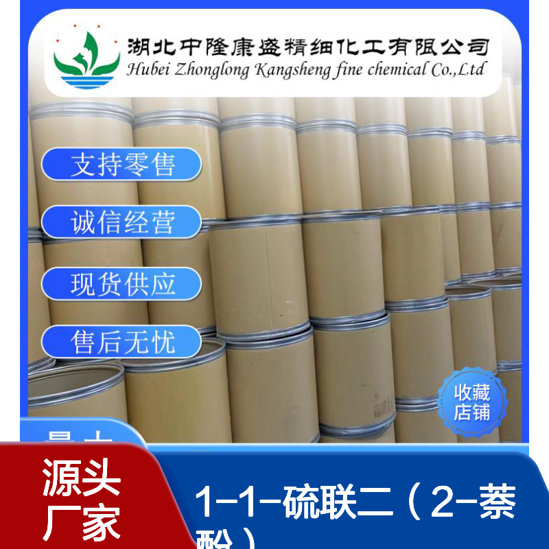 1-1-硫联二（2-萘酚）17096-15-0稳定供应 按需分装
