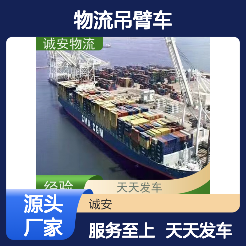 诚安物流吊臂车阳江到深圳专人跟单随时发车