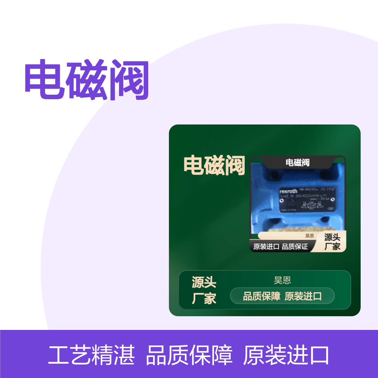 R901278744 4WE10J5X/EG24N9K4/M 德国力士乐REXROTH电磁阀